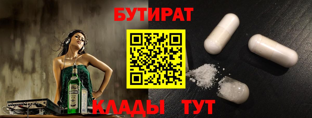 БУТИРАТ бутандиол Кострома