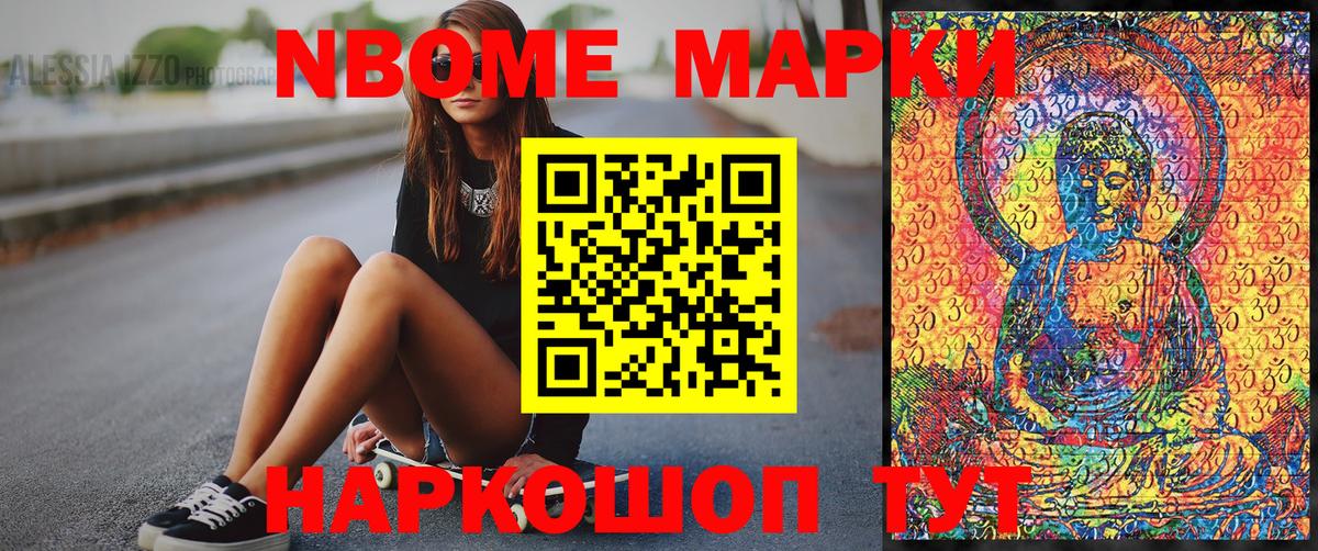 Марки N-bome 1,8мг Кострома